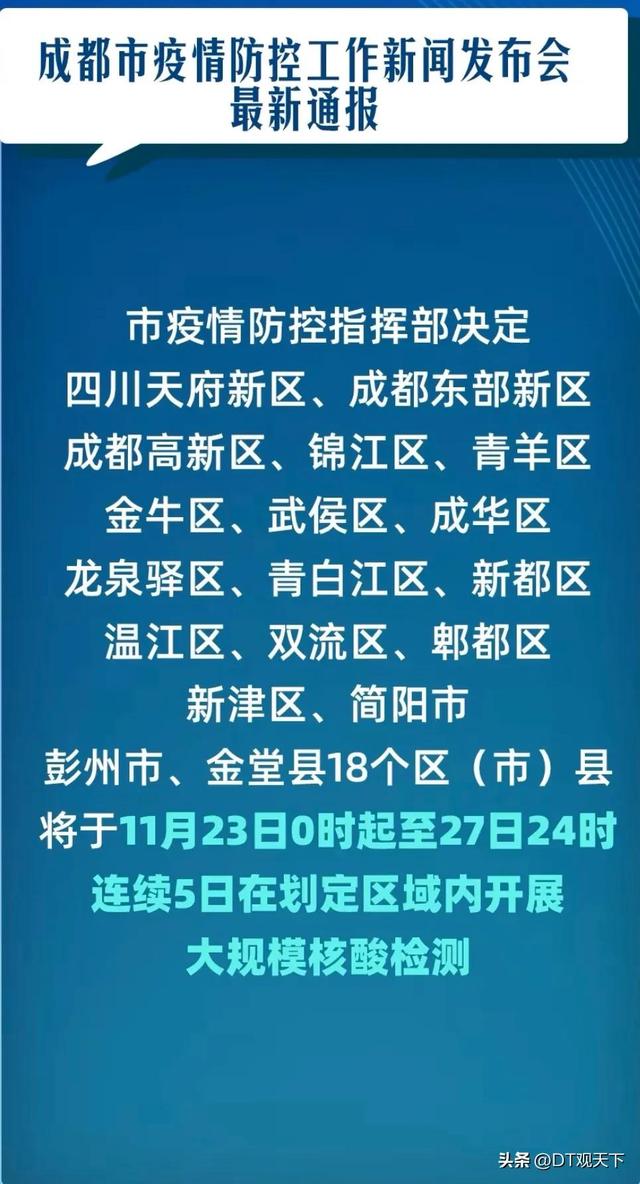 成都现在疫情最新消息（成都现在疫情是什么地区）