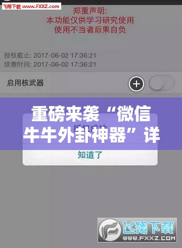重磅来袭“微信牛牛外卦神器”详细开挂玩法