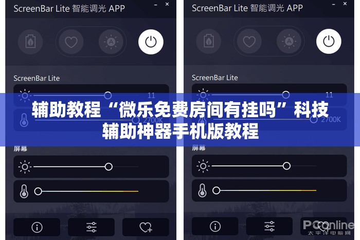 辅助教程“微乐免费房间有挂吗”科技辅助神器手机版教程