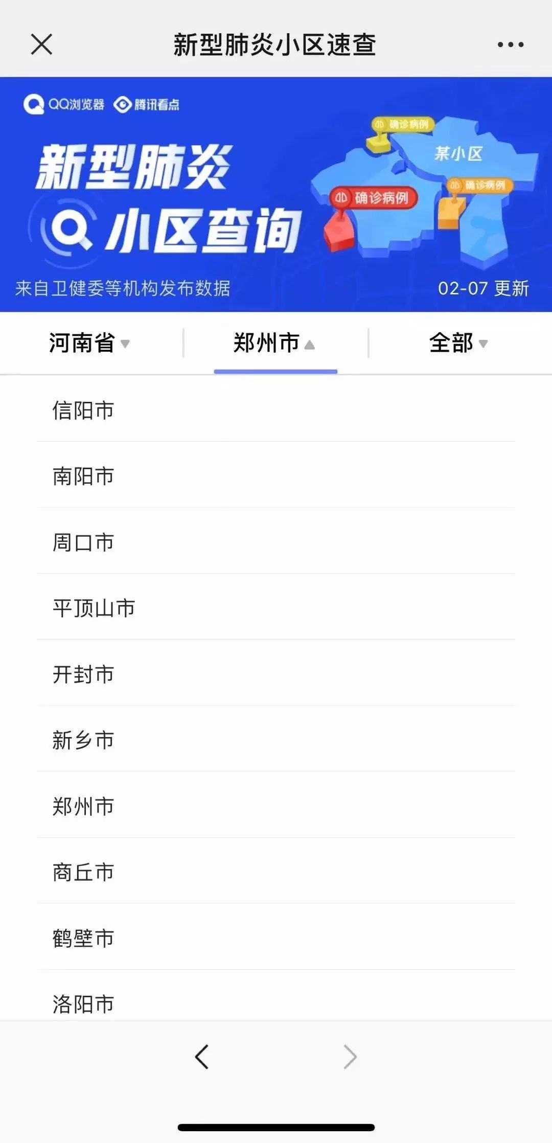 郑州今天确诊名单（郑州今天确诊疫情病例怎样）