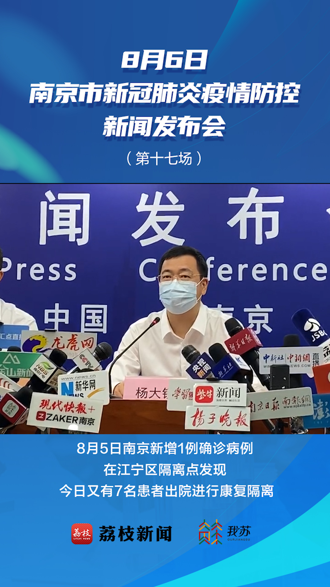 南京江宁疫情