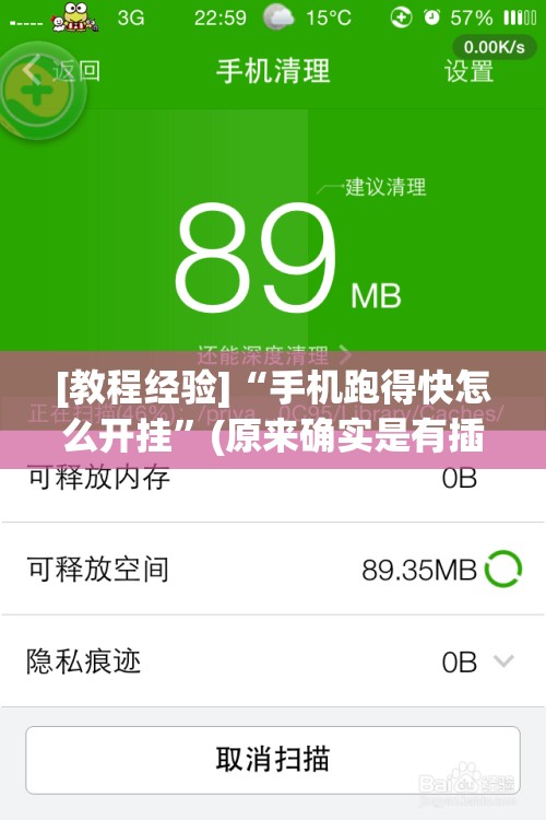 [教程经验]“手机跑得快怎么开挂”(原来确实是有插件)