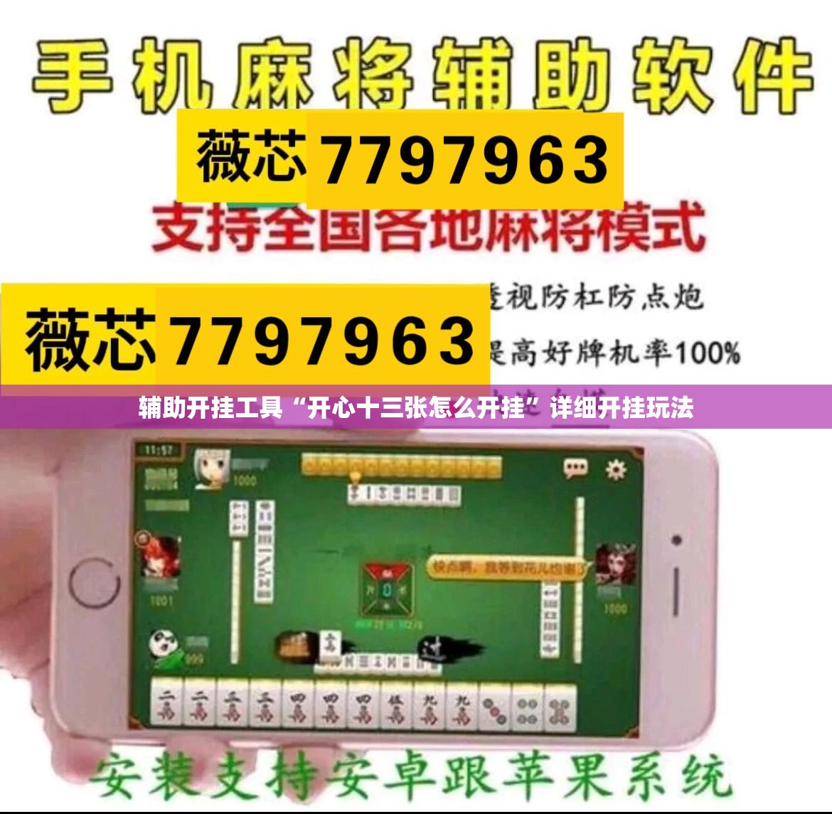 辅助开挂工具“开心十三张怎么开挂”详细开挂玩法