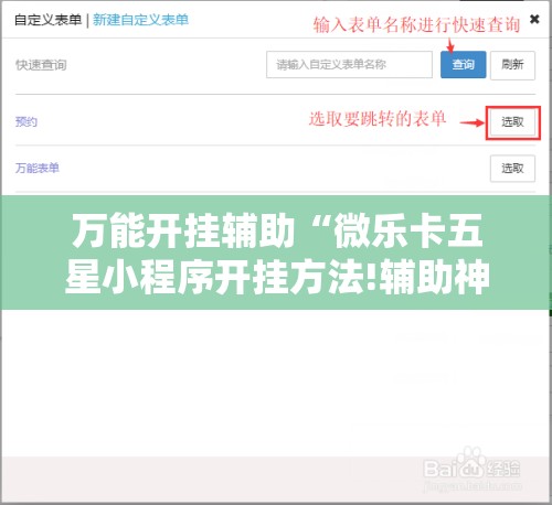 万能开挂辅助“微乐卡五星小程序开挂方法!辅助神器插件下载