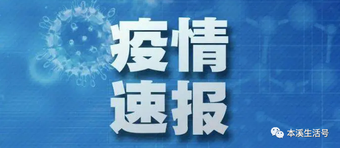 哈尔滨今日最新疫情（哈尔滨今日的疫情）