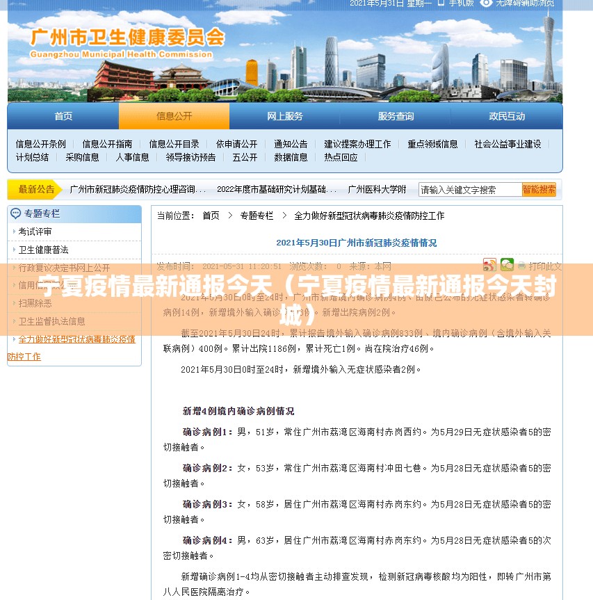 宁夏疫情最新通报今天（宁夏疫情最新通报今天封城）