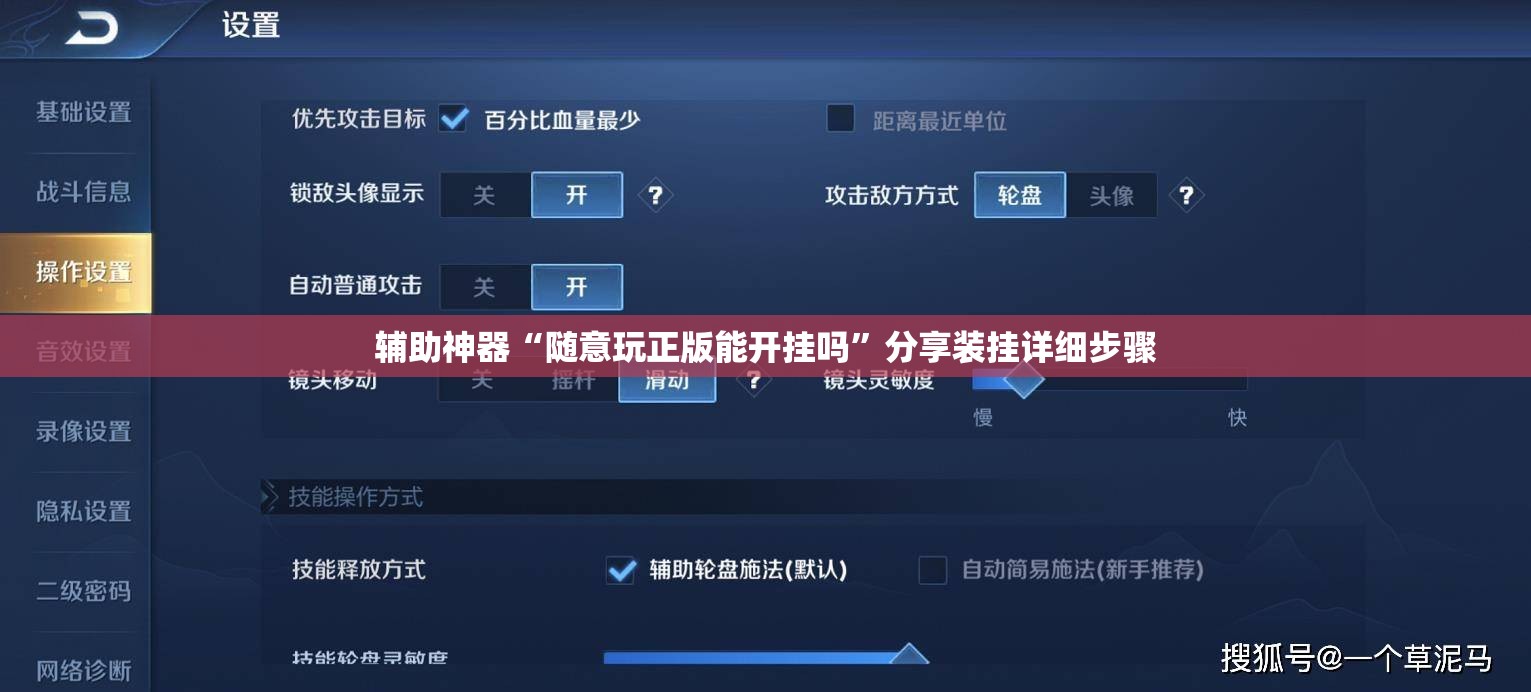 辅助神器“随意玩正版能开挂吗”分享装挂详细步骤