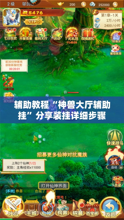 辅助教程“神兽大厅辅助挂”分享装挂详细步骤