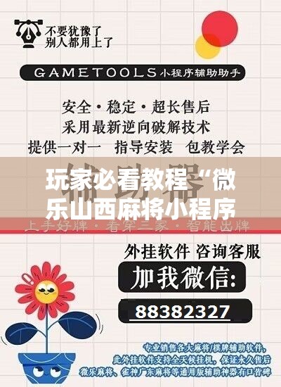 玩家必看教程“微乐山西麻将小程序怎样免费开挂”科技辅助神器手机版教程