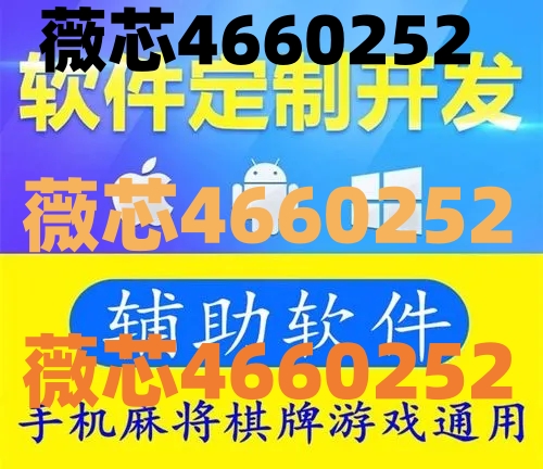 辅助神器“微乐内蒙麻将开挂教程”开挂详细安装教程