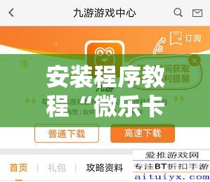 安装程序教程“微乐卡五星小程序开挂方法”开挂详细安装教程