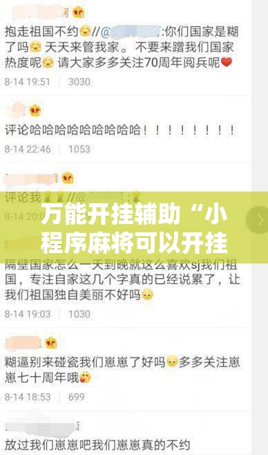 万能开挂辅助“小程序麻将可以开挂吗？”通用版下载教程!