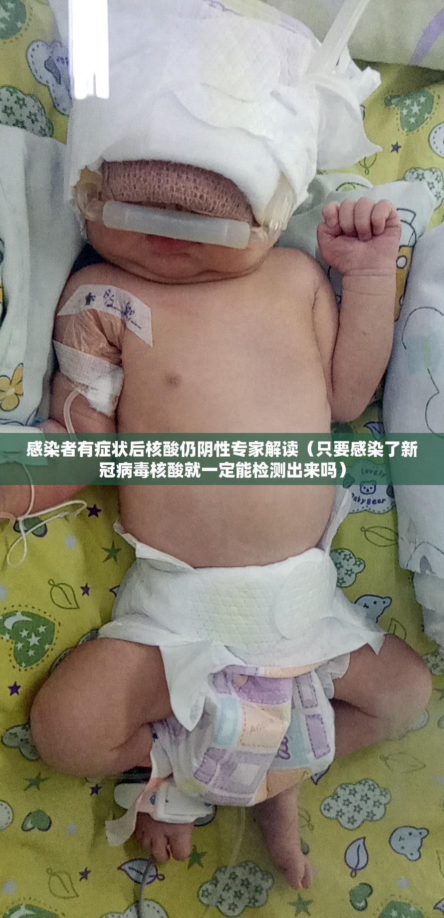 感染者有症状后核酸仍阴性专家解读（只要感染了新冠病毒核酸就一定能检测出来吗）