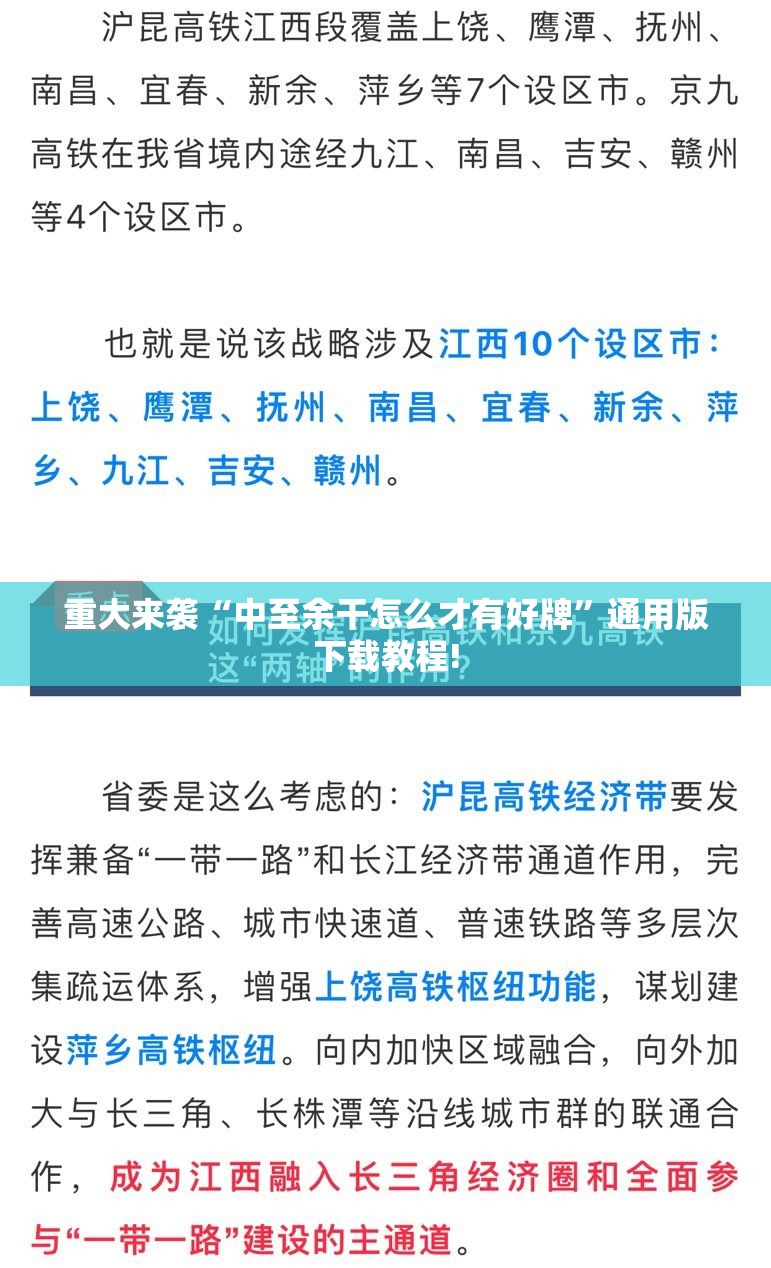 重大来袭“中至余干怎么才有好牌”通用版下载教程!