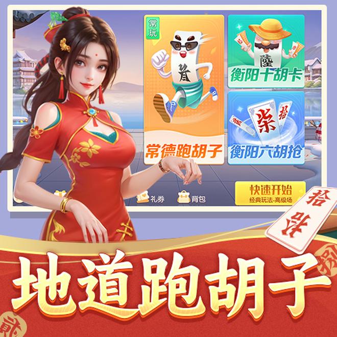 玩家必看教程“手机跑胡子开挂神器”通用版下载教程!