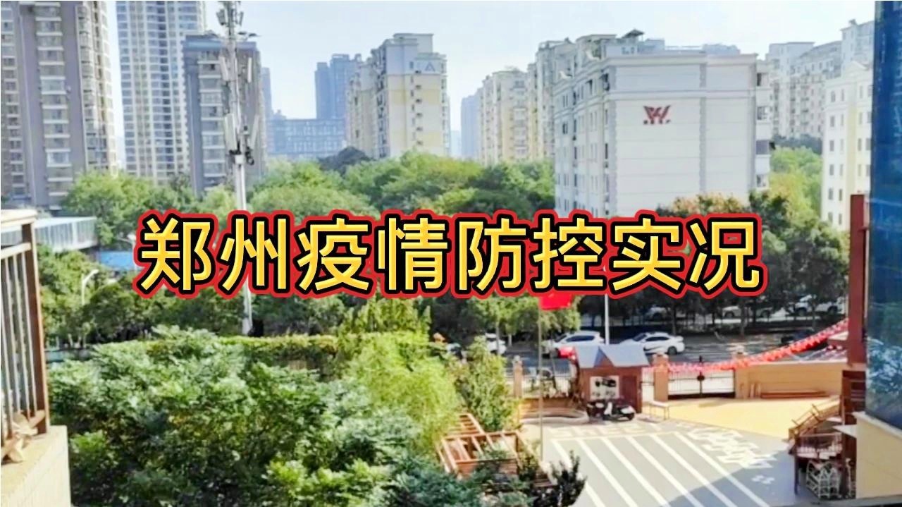 郑州疫情严重程度/郑州疫情严重性