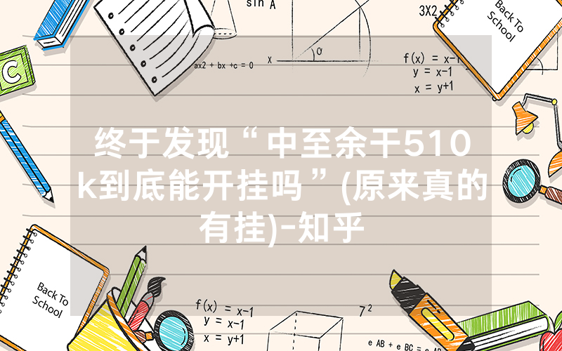 可用版本“中至余干510k有挂吗!辅助神器插件下载