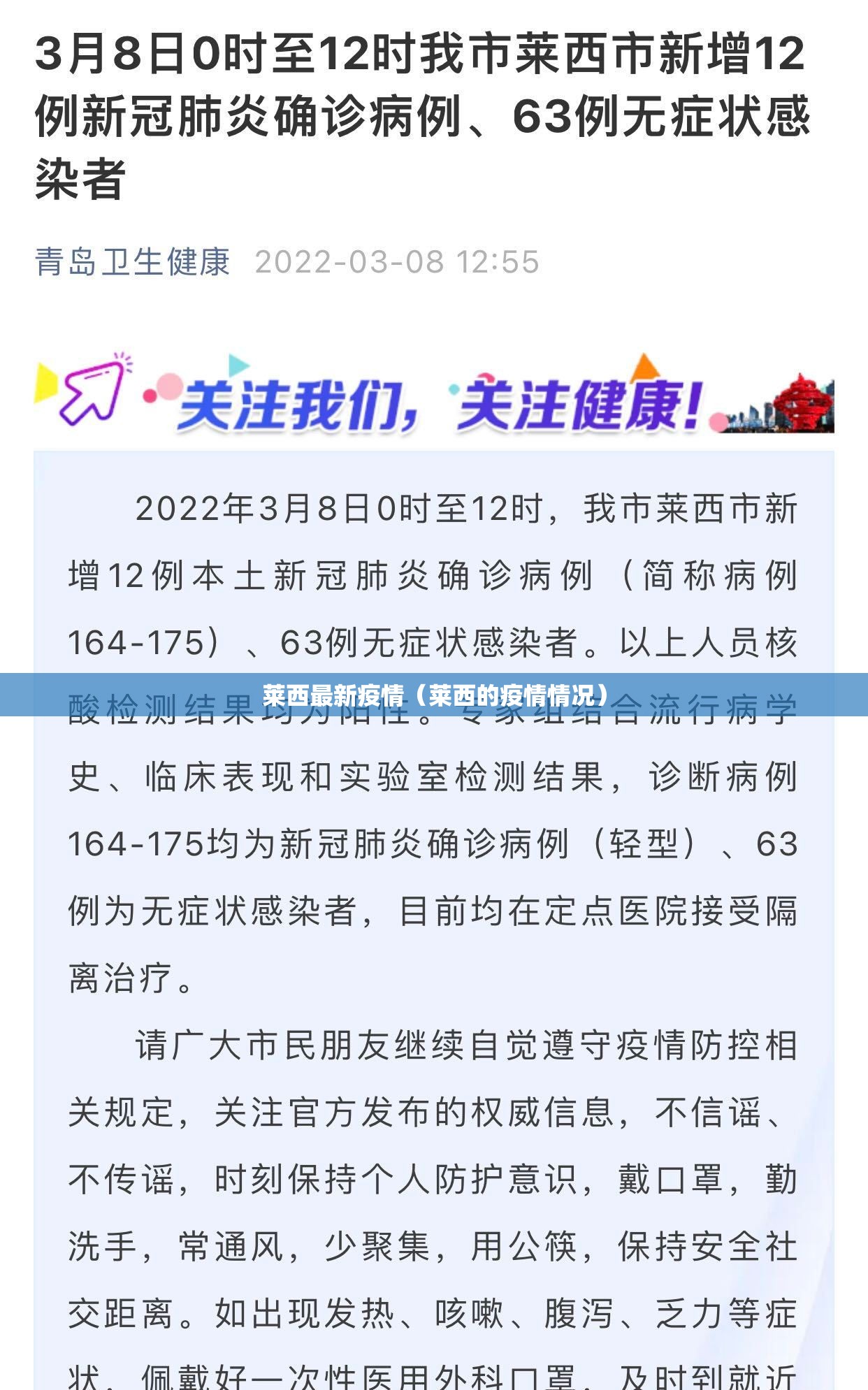 莱西最新疫情（莱西的疫情情况）