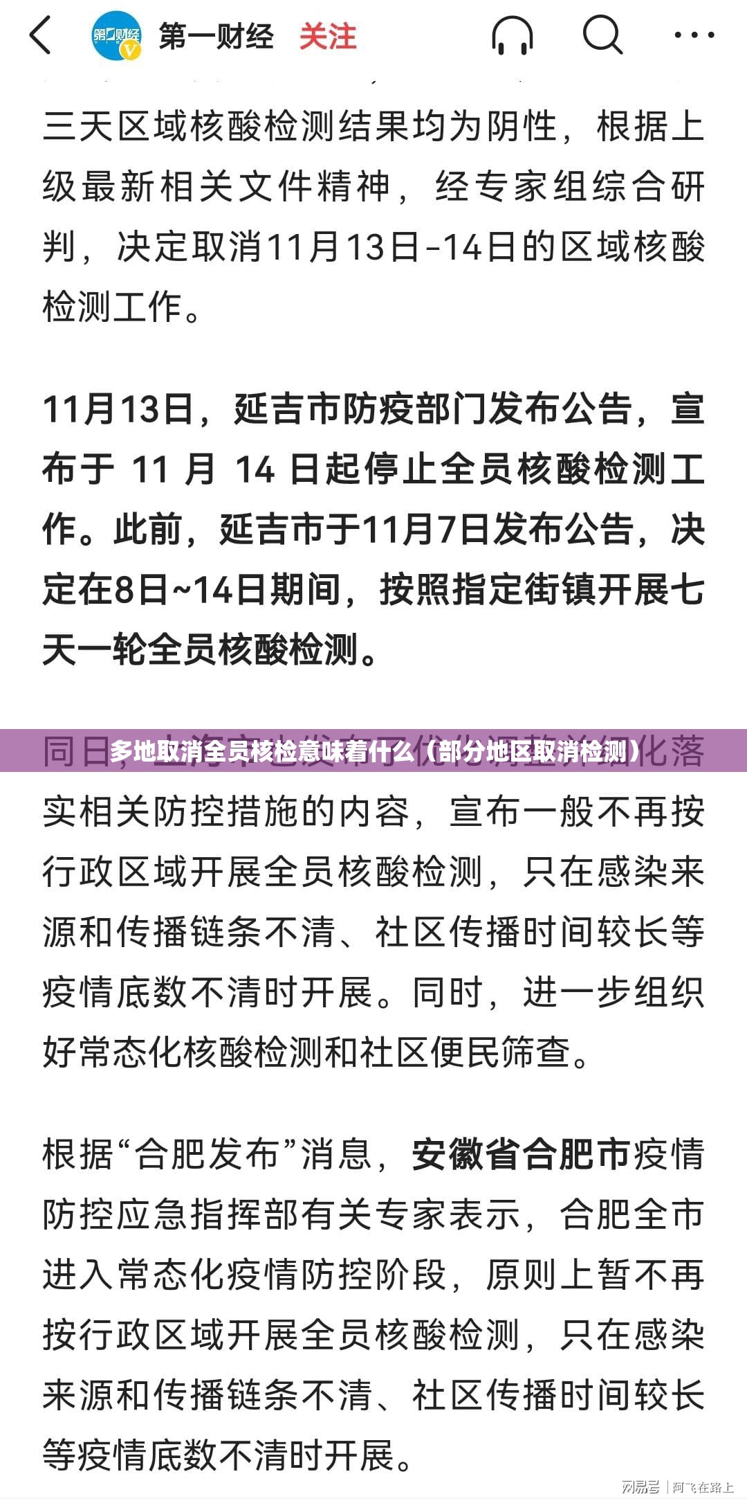 多地取消全员核检意味着什么（部分地区取消检测）