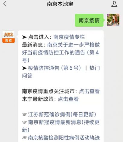 南京疫情最新消息今天/南京疫情最新消息发布通告