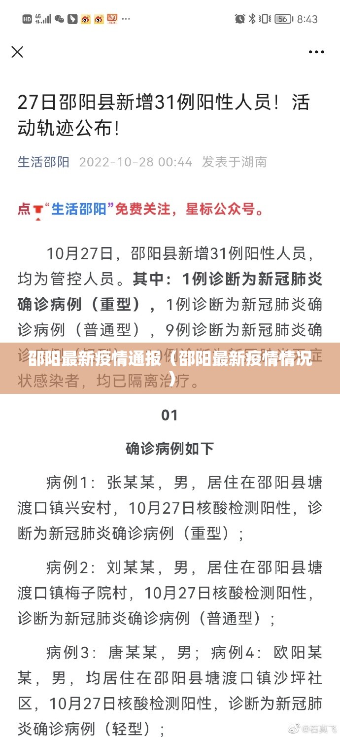 邵阳最新疫情通报（邵阳最新疫情情况）