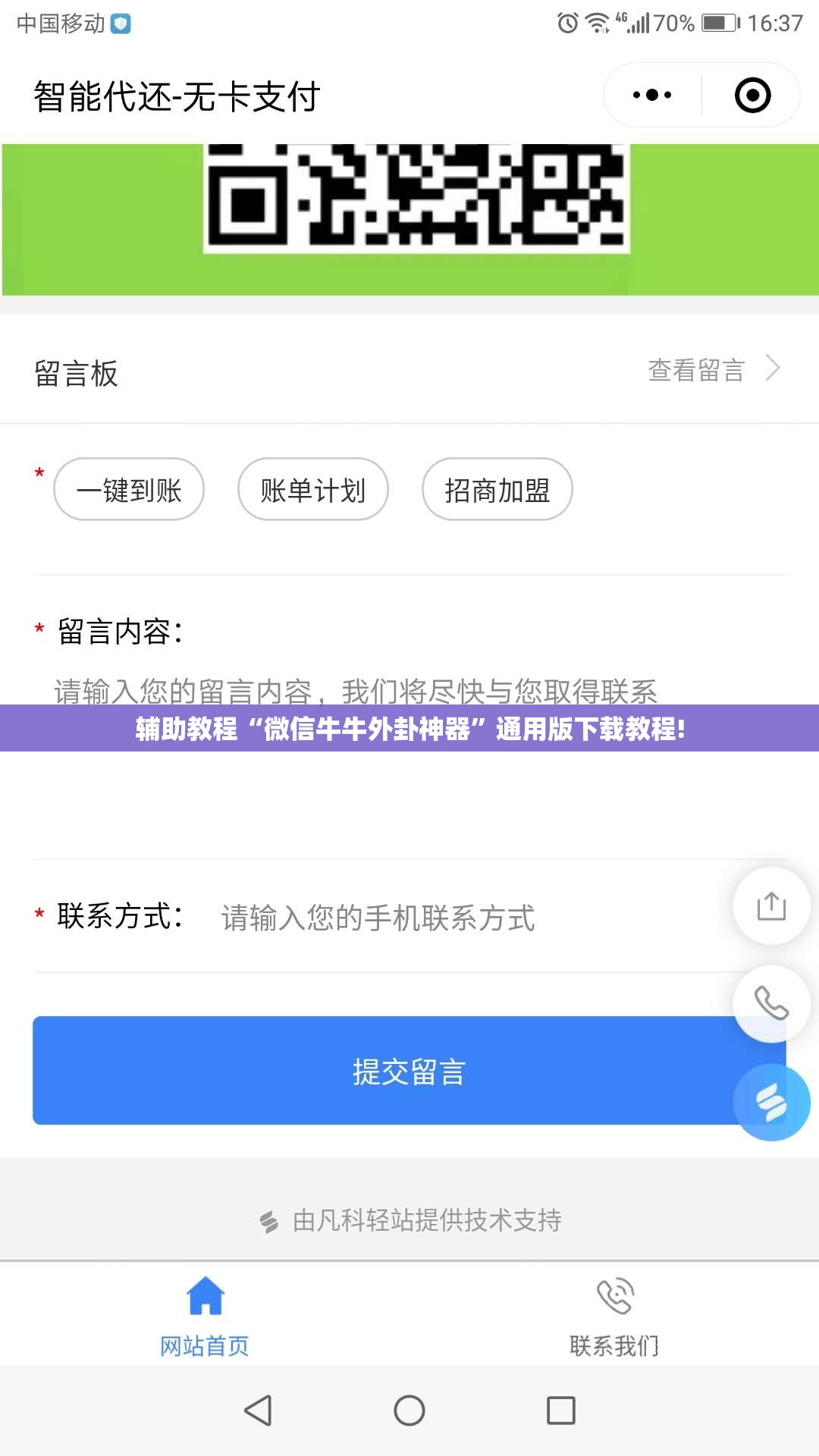 辅助教程“微信牛牛外卦神器”通用版下载教程!