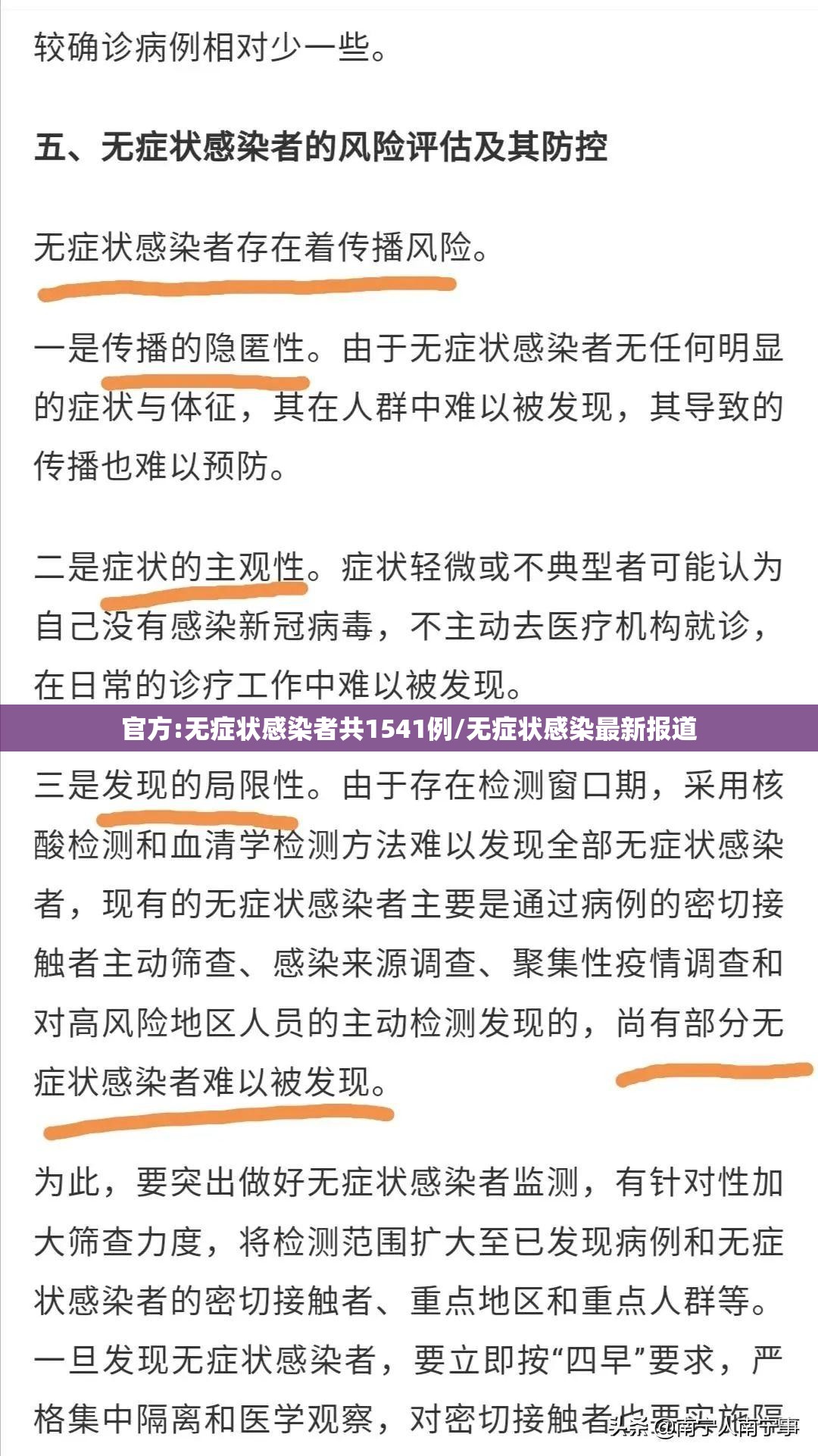 官方:无症状感染者共1541例/无症状感染最新报道