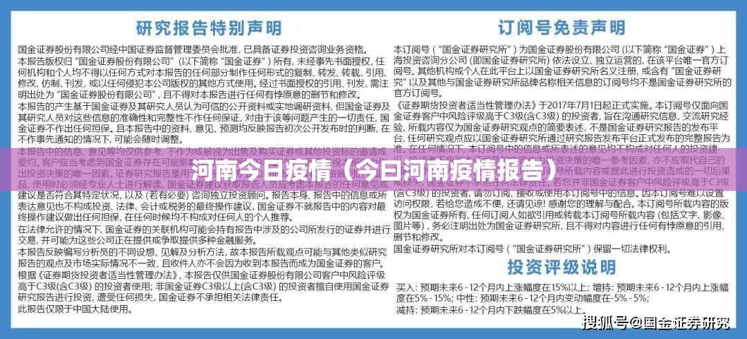 河南今日疫情（今曰河南疫情报告）