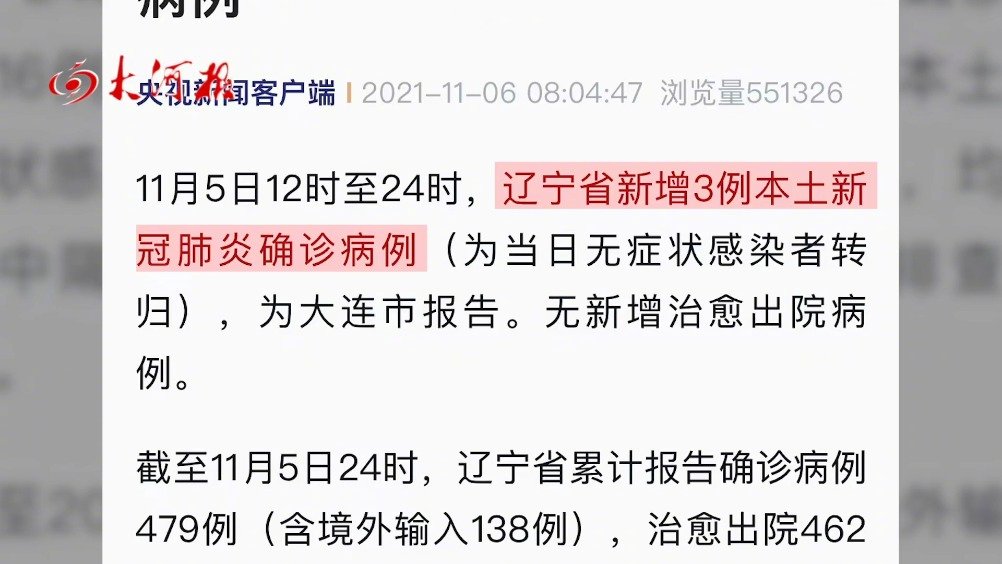 黑龙江新增本土16例（黑龙江新增本土确诊6例）
