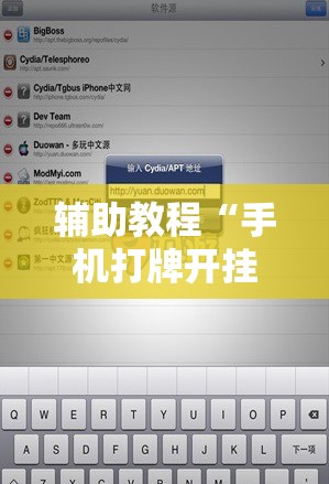 辅助教程“手机打牌开挂怎么弄”详细开挂玩法