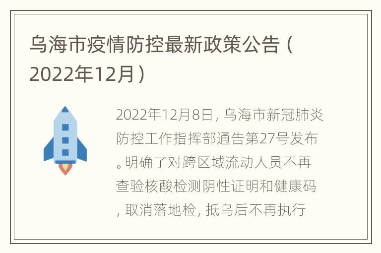 乌海疫情（乌海疫今天）