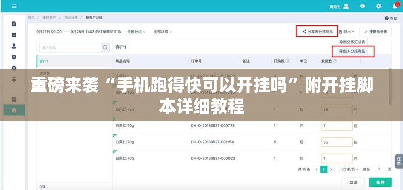 重磅来袭“手机跑得快可以开挂吗”附开挂脚本详细教程