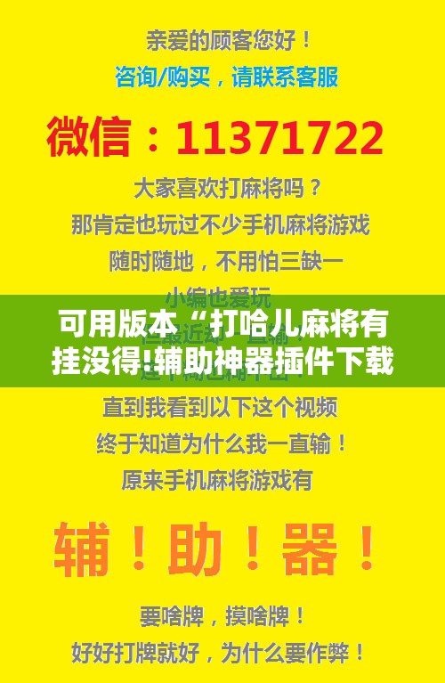 可用版本“打哈儿麻将有挂没得!辅助神器插件下载