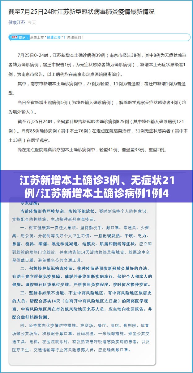 江苏新增本土确诊3例、无症状21例/江苏新增本土确诊病例1例4