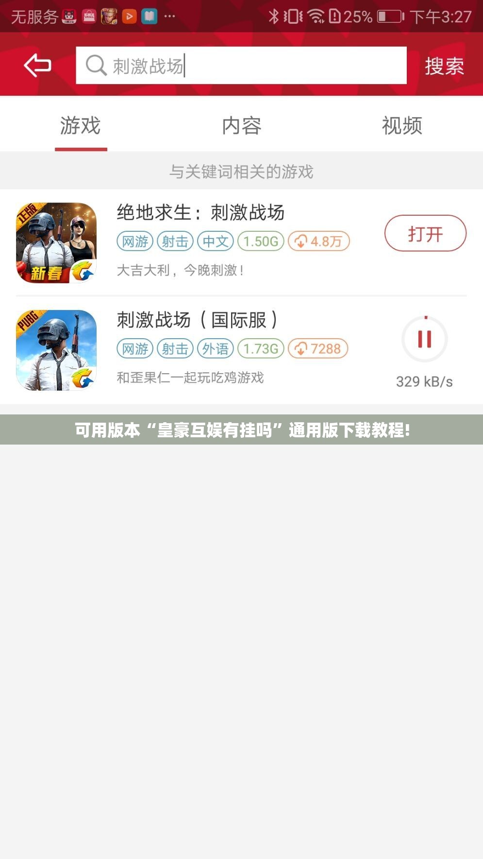 可用版本“皇豪互娱有挂吗”通用版下载教程!