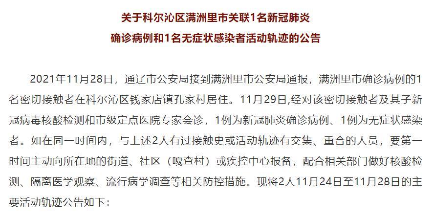 内蒙古新增本土确诊6例/内蒙古新增确诊病例4例