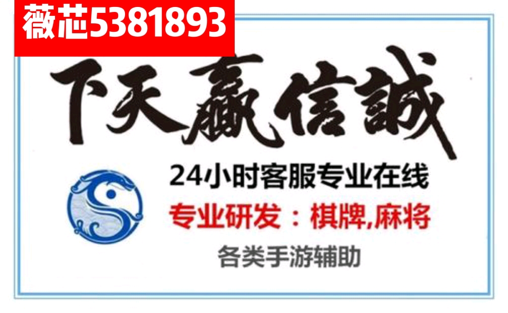 辅助神器“手机麻将万能开挂神器”通用版下载教程!