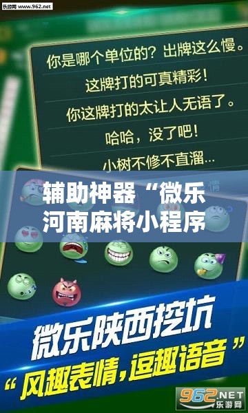 辅助神器“微乐河南麻将小程序万能挂免费版”分享装挂详细步骤