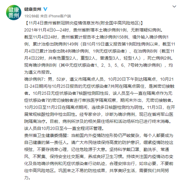 贵州今日增加1例疑似（今日贵州新增病例）
