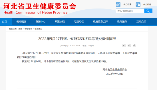 27日河北疫情速报/河北1月27日肺炎疫情