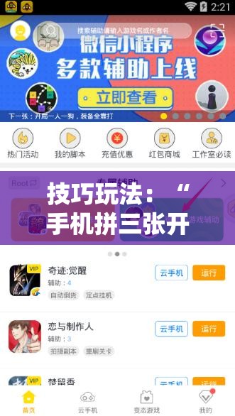 技巧玩法：“手机拼三张开挂辅助!辅助神器插件下载