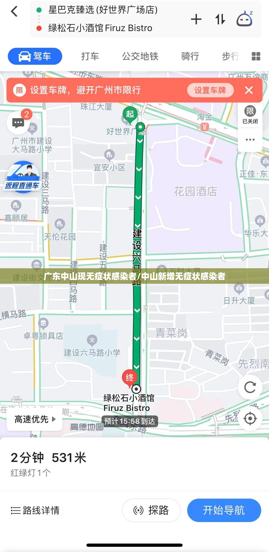 广东中山现无症状感染者/中山新增无症状感染者