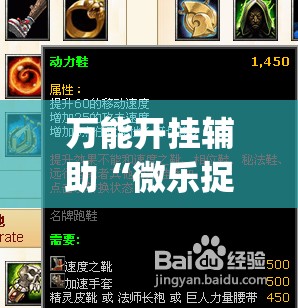万能开挂辅助“微乐捉老麻子技巧(透视)”详细辅助透视