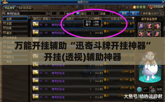 万能开挂辅助“迅奇斗牌开挂神器”开挂(透视)辅助神器