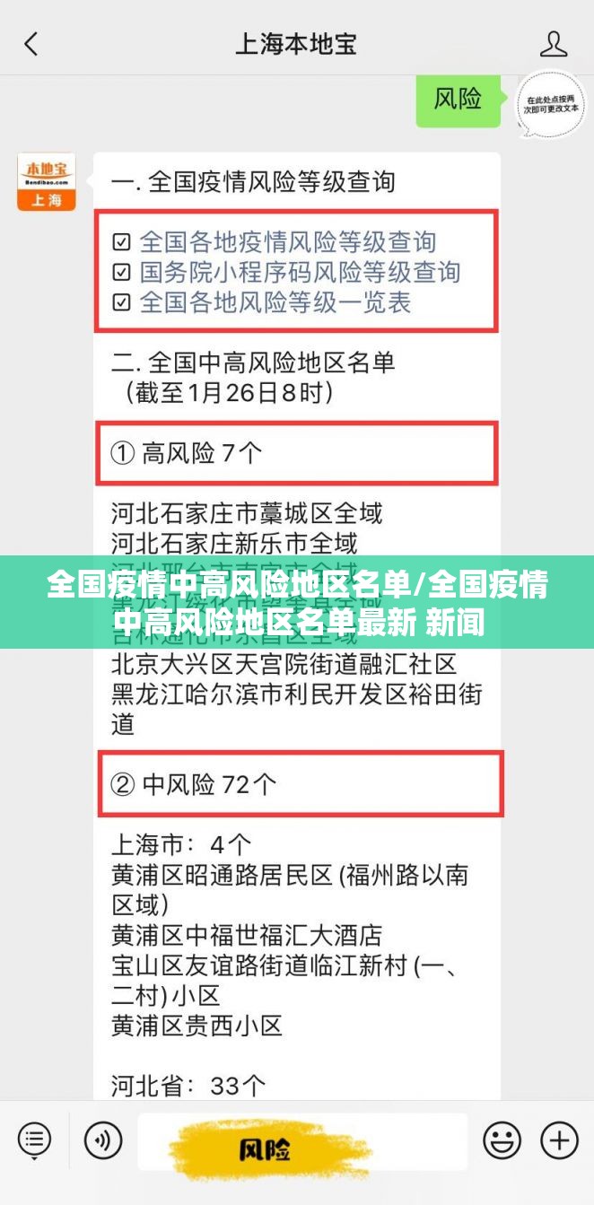 全国疫情中高风险地区名单/全国疫情中高风险地区名单最新 新闻
