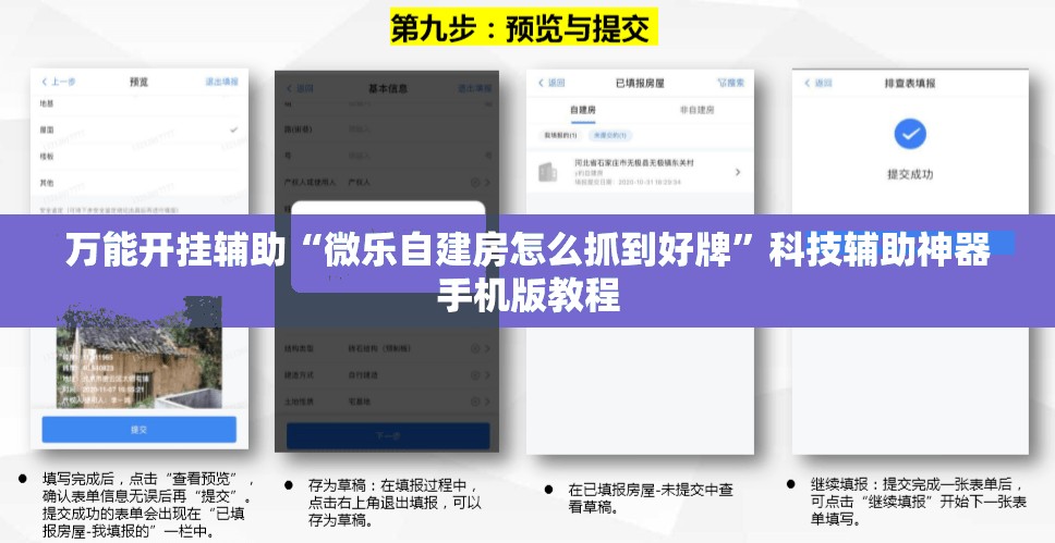 万能开挂辅助“微乐自建房怎么抓到好牌”科技辅助神器手机版教程