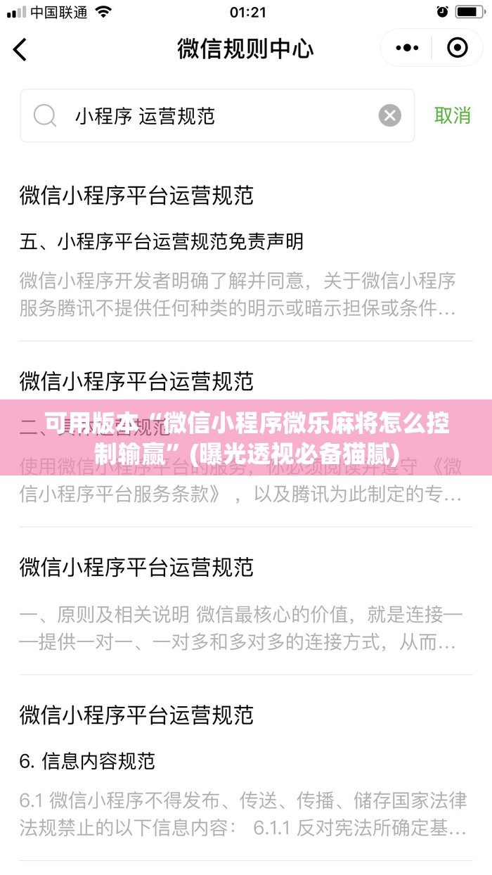 可用版本“微信小程序微乐麻将怎么控制输赢”(曝光透视必备猫腻)
