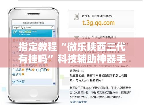 指定教程“微乐陕西三代有挂吗”科技辅助神器手机版教程