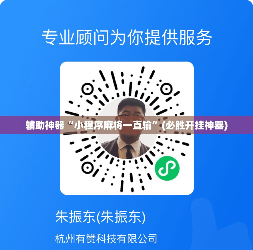 辅助神器“小程序麻将一直输”(必胜开挂神器)