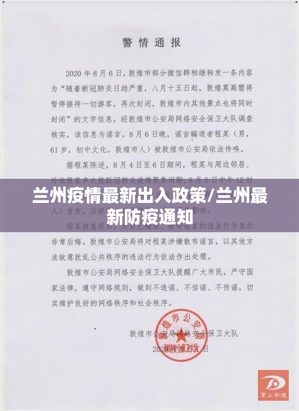 兰州疫情最新出入政策/兰州最新防疫通知